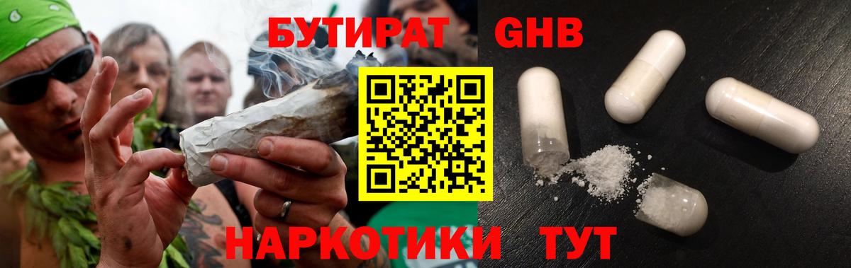 Осинники  Бутират оксибутират  Вход с VPN 