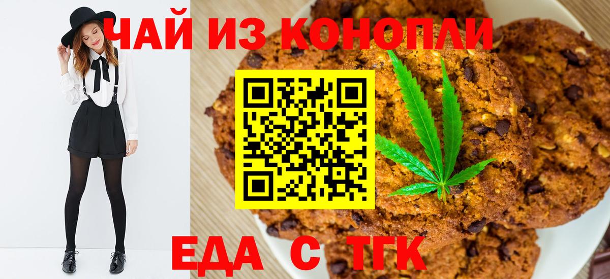 Cannafood марихуана Осинники