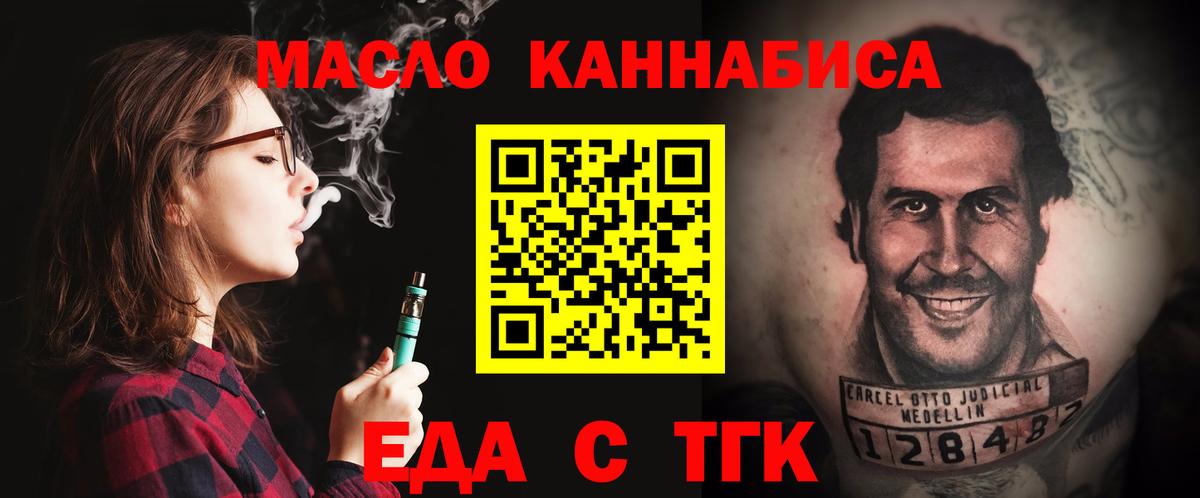 Осинники  Cannafood конопля  Вход с VPN 