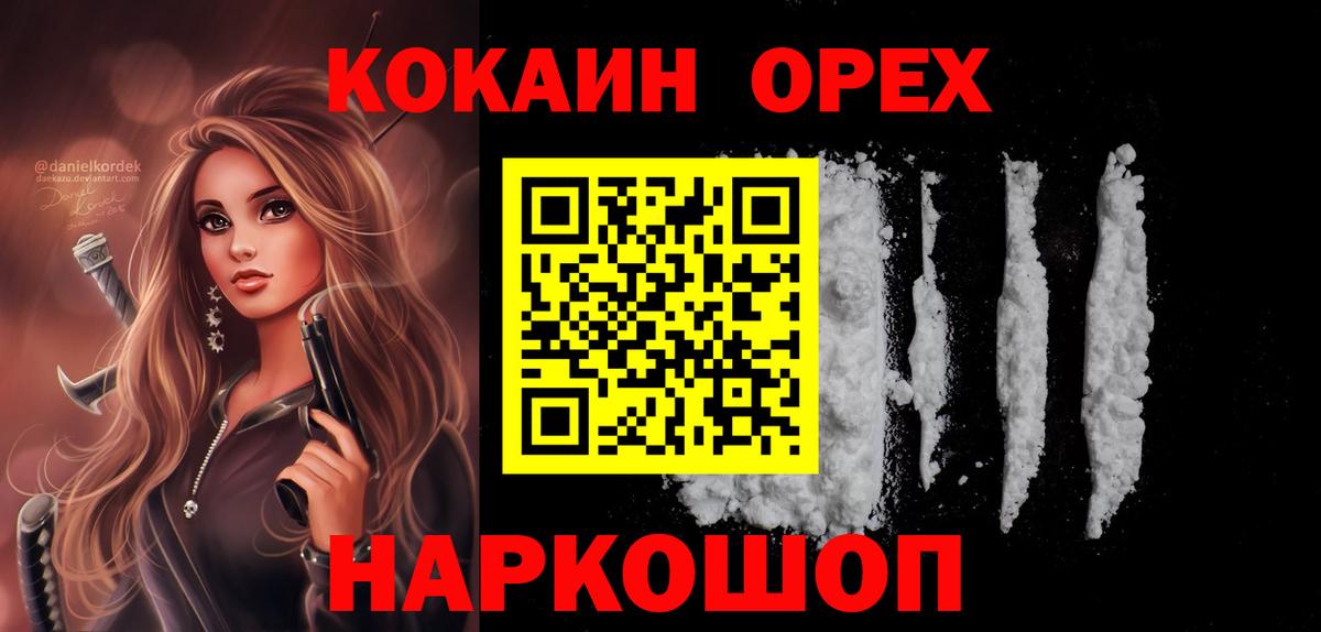 Осинники  Кокаин FishScale  Вход с VPN  КОКАИН Эквадор 