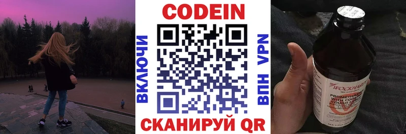 магазин продажи Осинники Кодеин напиток Lean (лин)