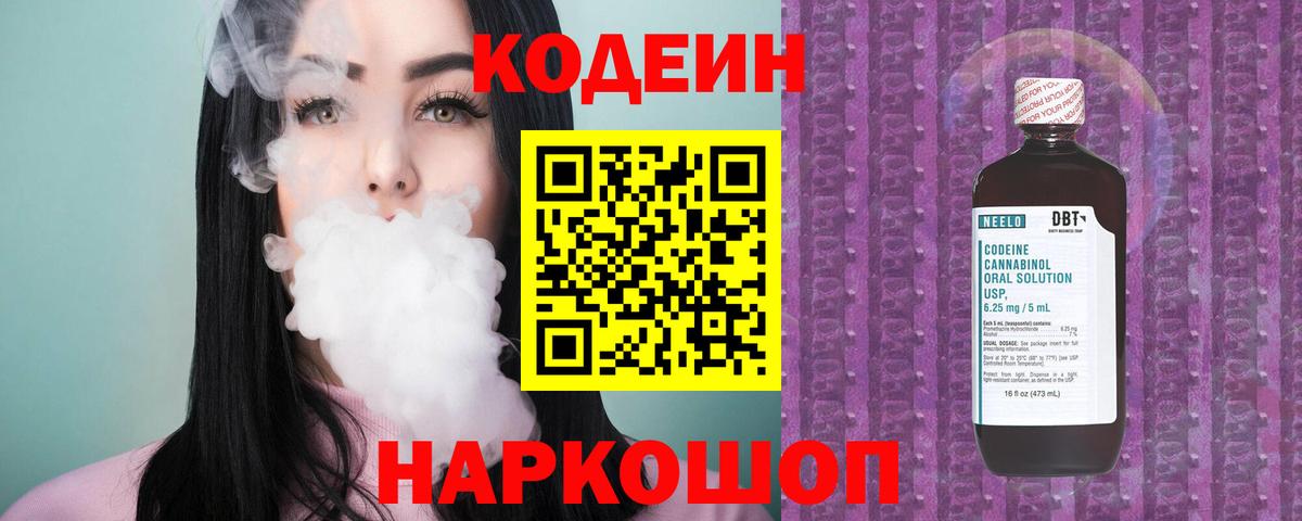 что такое   Кодеиновый сироп Lean напиток Lean (лин)  Вход с VPN  Осинники  Codein напиток Lean (лин) 
