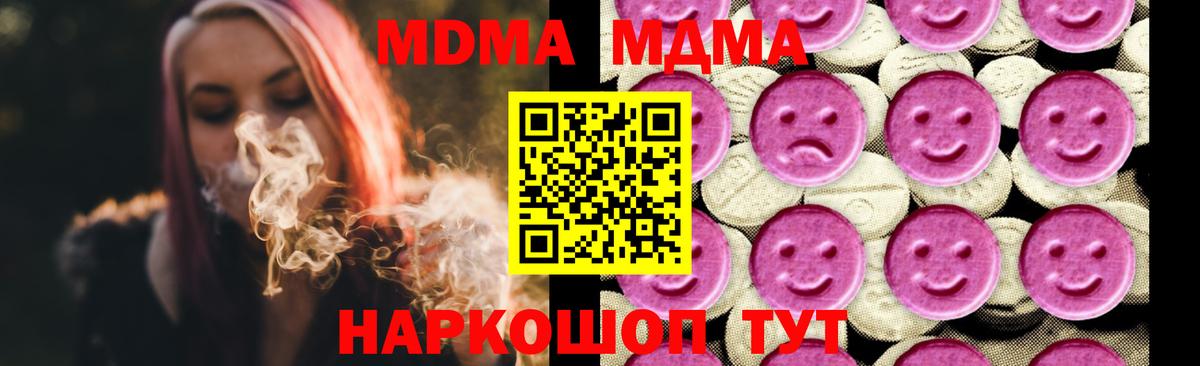 МДМА молли  MDMA crystal  Вход с VPN  MDMA  Осинники 