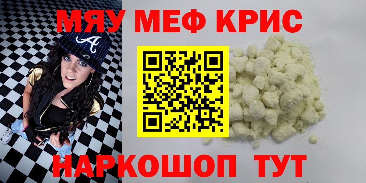 МЯУ-МЯУ мяу мяу  Вход с VPN  Меф мяу мяу  Осинники 